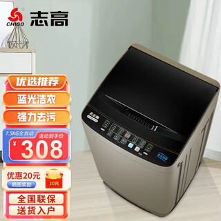 Chigo fully automatic washing machine household small pulsator washing and drying machine large capacity apartment dormitory rental 7.5kg coffee gold blue light cleaning + air drying bucket + strong motor