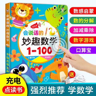 优孜豆会说话的数学启蒙早教有声点读书宝宝0数字卡片1-100入门思维玩具