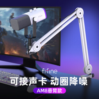 Fifine desktop computer microphone desktop laptop mobile phone professional live game recording dubbing conference dynamic microphone noise reduction radio equipment built-in sound card wired microphone am8 am8 white + bm63 white cantilever bracket