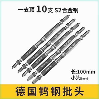 德系加磁十字批头钨钢防滑批头超硬强磁特殊合金钢十字起子头 德系钢材超硬100mm小头5支