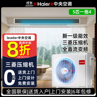 Haier smart home produces haier inverter central air conditioner multi-split 5 hp first class energy efficiency one to four embedded household central air conditioner 5 hp first class energy efficiency one to four