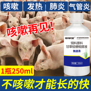 Luanci first aid veterinary cough and asthma stop pig, cattle and sheep cough and asthma clear piggy cough and asthma, relieve asthma and rotten lungs and respiratory tracts pig use to clear lungs and resolve phlegm 3 bottles