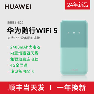 华为随身wifi3Pro2025新款移动无线网络wifi全国流量网卡笔记本上网卡4g热点全网通免插卡便携车载户外 【提速版】华为随身WiFi5 烟青色 300G/月*6个月