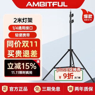 Ambitful photography light stand studio tripod film and television outdoor shooting flash fill light soft light box equipment bracket tripod 1/4 universal interface 2m light stand