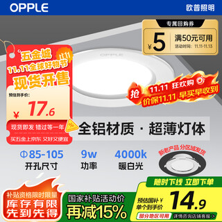 Opple led downlight 9w high-power ultra-thin all-aluminum embedded corridor aisle commercial metal downlight 4-inch opening 85-105 warm white light