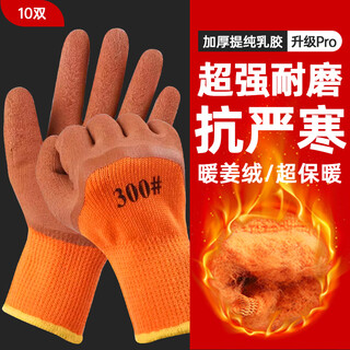 Gloves labor protection thickened wear-resistant work rubber men's construction site work cold storage warm plus velvet winter waterproof work thickened warm foam king (10 pairs)