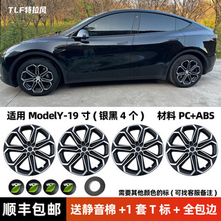 Suitable for tesla modely 19-inch all-inclusive mister wheel hub cap, car wheel hub decorative accessories protective cover, old model y19 inch mister silver and black 4 pieces + white label