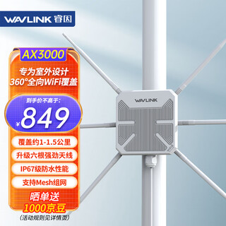 Wavlink hd9s ax3000 outdoor router wifi6 gigabit outdoor high-power wireless ap omnidirectional wifi bridge scenic campus square live broadcast project wifi coverage