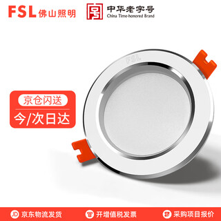 Foshan lighting (fsl) led downlight opening 7.5 embedded entrance corridor corridor living room ceiling bull's eye lamp aluminum 2.5 inch 5w white light (6500k)