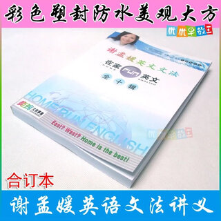 谢孟媛梦英语法文法教程KK音标发音初级中级讲义纸制版本中考高考 3本装