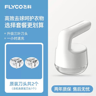 Flyco hair ball trimmer, home rechargeable clothes hair remover, shaving and suction shaving ball remover, fr5235 fr5235 white + 1 spare head