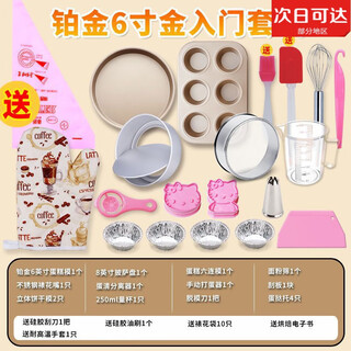 Artisan time baking tool set cake mold complete set oven home starter air fryer pizza pan platinum 6-inch gold starter set (gloves decorating bag)