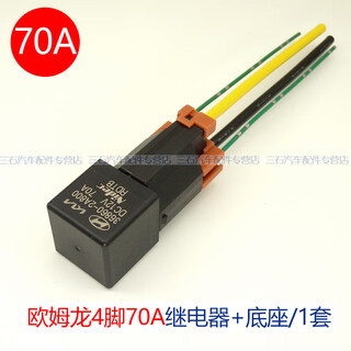 Car wide-foot relay rv and commercial vehicle modified high-power 12v normally open relay 4-pin 70a50a 70a 4-pin relay + base/1 set