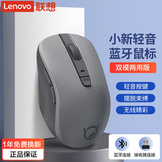 Lenovo (lenovo) xiaoxin wireless bluetooth mouse xindong silent mouse portable lightweight office mouse laptop game tablet apple mouse business office ergonomic mouse xiaoxin mouse bluetooth + wireless slate gray official standard