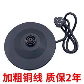 Universal electric kettle base thickened high-quality kettle chassis with wire high-power rubber plate electric kettle accessories thickened copper wire 2-year warranty 1 pack