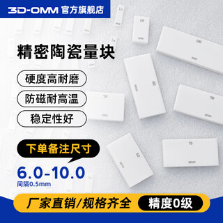 Precision ceramic gauge block single piece block gauge high precision ceramic zirconia gauge block standard block gauge 0 level 1 level complete set 6.0-10.0/interval 0.5 level 0-single block 30*9