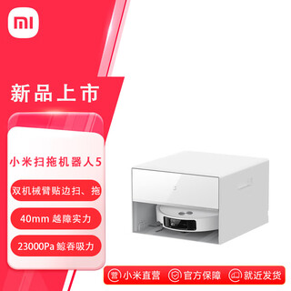 小米扫拖机器人5 自清洁智能家用扫地机器人扫拖一体自动清洗 【薄嵌上下水版】扫地机器人5