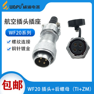 Weipu weipu aviation plug waterproof wf20/2 core 3 core 4 core 5 core 6 core 7 core 9 core 12 core rear nut seat ti/zm wf20-8 core_plug ti+ rear nut seat zm