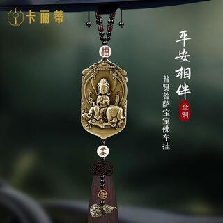 Yusenyi all-copper samantabhadra baby buddha car pendant car rearview mirror copper gourd ka tassel pendant 20 samantabhadra car hanging - ka tassel