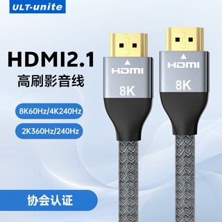 ULT-unite 优籁特HDMI®线2.1版高清认证线 8K60Hz笔记本电脑电视机顶盒主机显示器投影仪视频连接线 【HDMI线2.1版升级8K认证线】影院级别 1米