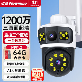 纽曼无线家用AI摄像头手机远程监控器360度无死角带夜视全景全彩追踪语音农村室外户外防水旋转球机