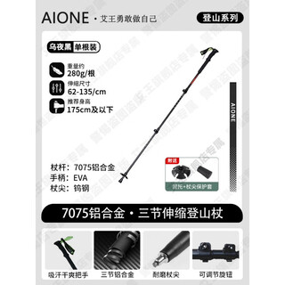 Aiwang outdoor hiking trekking pole self-defense stick aluminum alloy telescopic climbing equipment multi-functional self-defense walking stick black 135cm telescopic 7075 aluminum alloy only