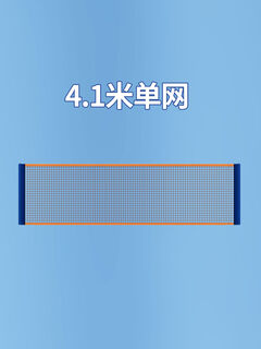 三栖虎羽毛球网户外便携标准家用匹克球网中间网子专用网简易通用 4点1米替换网