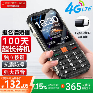 Gionee senior phone 4g full netcom three-proof senior mobile phone extra long standby special mobile phone for seniors anti-seismic and anti-fall large screen big characters big sound button function phone g8 black