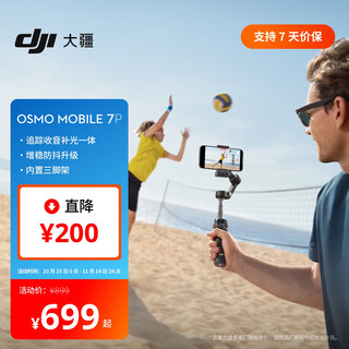 Dji osmo mobile 7p full-scene follow-up mobile phone stabilizer om7 smart follow-up live vlog handheld selfie stick shooting artifact