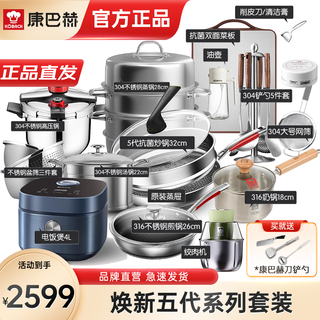 Konbach 5th generation pot set, wok set, frying pan, soup pot, steamer, milk pot, pressure cooker, cutting board set, knife basin set, kitchen complete set + four pieces of knives, spatulas, spoons and steam drawers