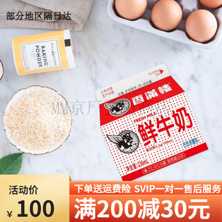 Xiangmanlou classic red box fresh milk 236ml raw milk low-temperature milk full-fat pasteurized milk cold chain original flavor 12 boxes