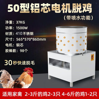 Poultry hair removal machine electric hair removal machine hair puller fully automatic hair removal artifact household hair removal machine slaughter hair removal machine 50 type aluminum motor - with automatic water spray - chicken removal