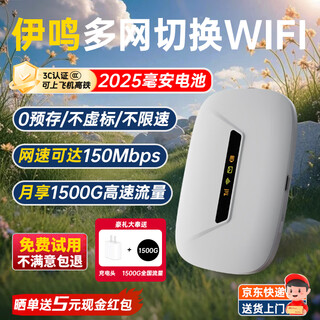 伊鸣随身wifi三网通用无线wifi6免插卡【下单送流量】无限制便携式4G高速随行网络通用流量2025款YM25 基础版-双核四天线 50G*体验流量