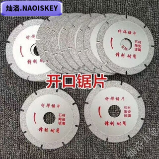 Naoiskey brazed cutting blade marble stone quartz stone saw blade glass jade ceramic tile cutting machine stone cutting blade brazed saw blade widened sand (110*20*15) durable grade/(5 pieces pack)