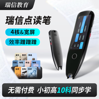 瑞信点读笔SPR小学初中高中课本同步英语离线扫读翻译全科学习 瑞信点读笔（8G+64G）