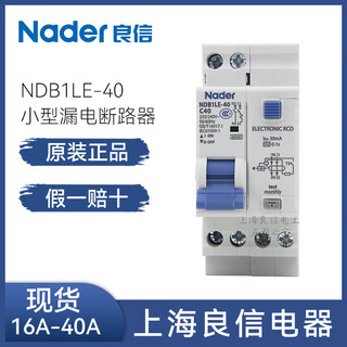 良信（Nader）良信上海NDB1LE-40空气开关断路器家用空开1P+N带漏电保护器