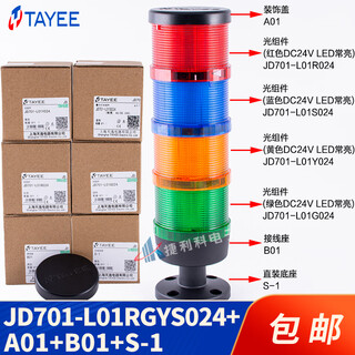 Led three-color warning light jd701-l01rgy024+jd702-f0110b024 always on buzzer tower light jd701-l01rgys024+b01+s-1+ ac/dc24v(024)