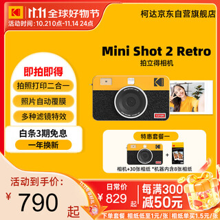 Kodak minishot2 retro instant camera, one-time imaging retro camera, portable photo-printing all-in-one, student travel, holiday wedding and birthday gift