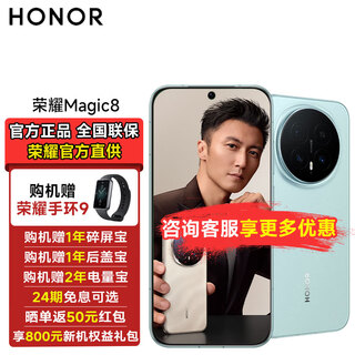 Honor (honor) honor magic8 national subsidy yoyo smart body super night telephoto fifth generation snapdragon 8 extreme edition 5g new mobile phone azure glaze 12gb+256gb official standard