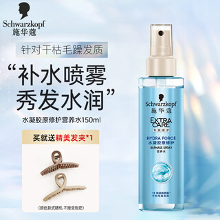 Schwarzkopf cashmere fat hair nutrient solution hair care spray anti-static hair moisturizing spray hair essence leave-in essence hydrogel original repair nutrient water 150ml
