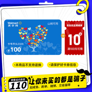 Beware of order fraud. walmart electronic card number is 2326. sam universal card number is automatically shipped (including 100 yuan walmart gift card + privilege coupon). this store does not charge orders. beware of fraud. returns and exchanges are not supported.