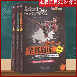 New toeic all-real question bank part1234567 set 3 volumes book