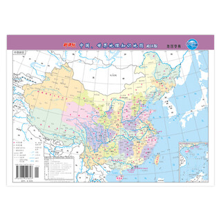 2023新版中国地图和世界地图（二合一）桌面版 约43*28.5cm 政区版 初高中小学生用地理教学速记防水可标记