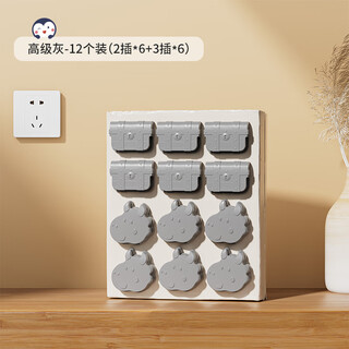 Hihidefriends children's anti-shock socket protective cover protective safety plug baby plug plug board jack power switch protective cover high-grade gray-12 pieces
