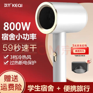 Keqi hair dryer negative ion household hair dryer dormitory low power non-trip hair dryer hair care does not damage hair hair dryer portable high speed hair dryer white 800w + three-speed adjustment low power dormitory model