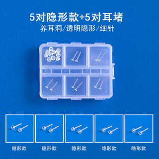 Fat donglai's same type of medical resin ear studs for ear piercing transparent invisible inflamed ear sticks for disinfecting students' anti-blocking needles 5 pairs of classic invisible models in a box