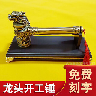 Solid hammer commencement hammer ceremony hammer faucet golden hammer solid decoration company commencement ceremony grand opening custom lettering qinggu dragon head hammer + base