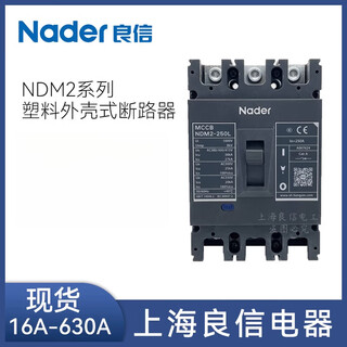 Liangxin (nader) air switch ndm2 shanghai molded case circuit breaker 3p125a 200a 315a 630a l type 63a 3p