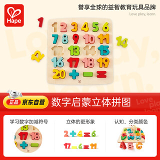 Hape(德国)儿童拼图玩具四阶数字启蒙立体拼图3岁+男女孩礼物 E1550
