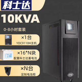 Costar ups power supply integrated ydc9100 series 1k2k3k6k10k regulated battery life 1/2/4 hours customized package office home backup ydc9110h (10kva/9000w) single host